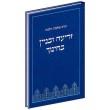 Seller image for Zeria uBinyan beChinuch / Z'ria ouBinyan be'Hinoukh - Hebrew/Hbreu for sale by Sifrey Sajet