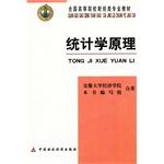 Seller image for National University of Finance and professional textbooks: Principles of Statistics(Chinese Edition) for sale by liu xing