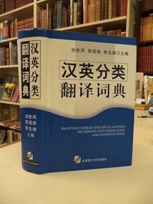 An Active Chinese-English Classified Dictionary for Translation & Interpretation