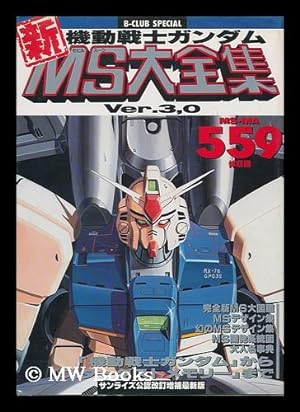 Seller image for B-Club Special Kido Senshi Gundam Shin MS Daizenshu Ver. 3.0 for sale by MW Books Ltd.