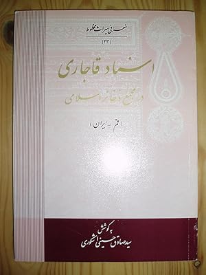 Asnad-i Qajari dar Majma-i Zakha'ir-i Islami, Qum, Iran