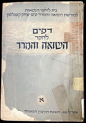 Image du vendeur pour DAPIM LE-HEKER HA-SHO'AH VEHA-MERED SIDRAH 1, VOL. 1 AND II mis en vente par Dan Wyman Books, LLC