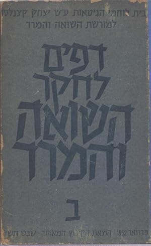 Image du vendeur pour DAPIM LE-HEKER HA-SHO'AH VEHA-MERED SIDRAH 1 [ISSUE NUMBER 2, FEBRUARY 1952] mis en vente par Dan Wyman Books, LLC