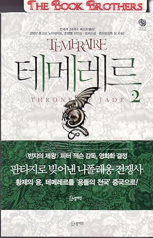 Imagen del vendedor de Temeraire:Throne of Jade 2 a la venta por THE BOOK BROTHERS