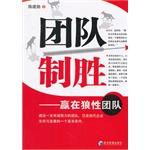 Imagen del vendedor de The winning team: win in wolf team(Chinese Edition) a la venta por liu xing