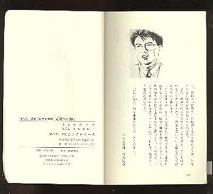               [Nihon shi kogi : kin gendai no nagare] [Lectures on Japanese History : The modern ...