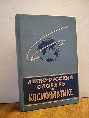 English-Russian Astronautics Dictionary