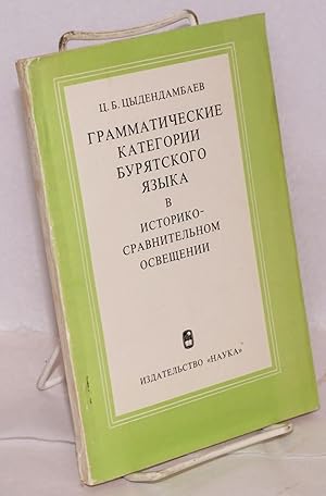 Grammaticheskie kategorii buriatskogo iazyka v istoriko-sravnitel'nom osveshchenii