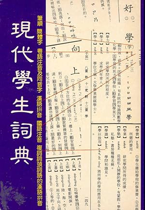        (Xian Dai Xue Sheng Ci Dian) [Modern Students' Dictionary]
