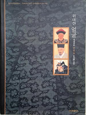 Picturing spirit: portraiture in East Asia : special exhibition (Widae-han olgul : Kungnae ch'oec...