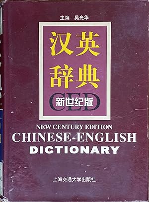 Chinese-English Dictionary (New Century Edition)