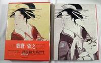 Seller image for Ukiyo-e Taikei: A Survey of Japanese Prints (in Japanese). Volume 6, in Slipcase for sale by Resource Books, LLC