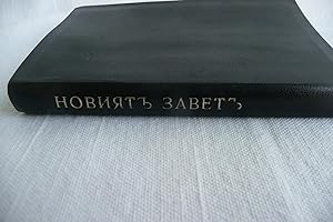 New Testament, in Bulgarian