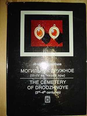 Mogilnik Druzhnoe : III-IV vv. nashei ery / Cemetery of Droozhnoye : 3rd-4th centuries