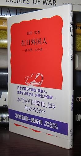 Image du vendeur pour ZAINICHI GAIKOKUJIN Ho No Kabe, Kokoro No Mizo (Japanese Edition) mis en vente par Rare Book Cellar
