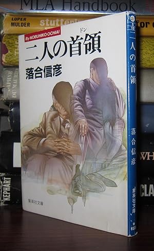 Imagen del vendedor de FUTARI NO DON (JAPANESE EDITION) a la venta por Rare Book Cellar
