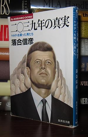 Imagen del vendedor de TRUTH 20 YEARS 93 - THE KENNEDY MEN [In Japanese Language] a la venta por Rare Book Cellar