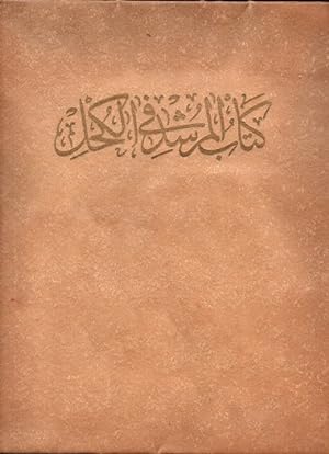 Seller image for AL-MORCHID FI'L-KOHHL ou LE GUIDE D'OCULISTIQUE / ouvrage indit de l'oculiste arabe-espagnol Mohammad Ibn Qassom Ibn Aslam Al-Ghfiq (XIIe sicle) for sale by Librera DANTE