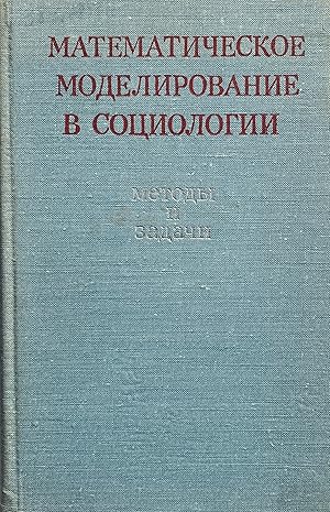 Immagine del venditore per Matematicheskoe modelirovanie v sotsiologii : metody i zadachi. Otv. red. F.M. Borodkin i B.G. Mirkin. venduto da Jack Baldwin Rare Books