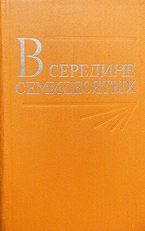 Seller image for V seredine semidesiatykh: literatura nashikh dnei. [Sostavitel' Isaak Stanislavovich Eventov.] for sale by Jack Baldwin Rare Books