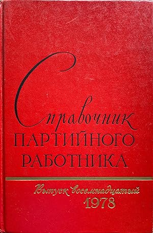 Spravochnik partiinogo rabotnika. Red. kollegiia: K.M. Bogoliubov, P.G. Mishunin, E.Z. Razumov, I...