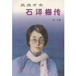 Immagine del venditore per Merry talented woman - Shi Ping Mei Chuan(Chinese Edition)(Old-Used) venduto da liu xing