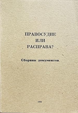 Delo o demonstratsii na Puzhkinskoi ploshchadi 22 ianvaria 1967 goda. Sbornik dokumentov pod red....