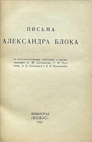 Pis'ma. [Letters] so vstupitel'nymi stat'iami i primechaniiami S. M. Solov'eva. Aleksandr Blok.1925