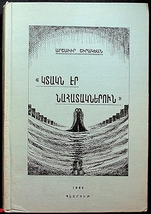 [LEGACY, MEMOIRS OF AN ARMENIAN PATRIOT] (printed in the Armenian language)