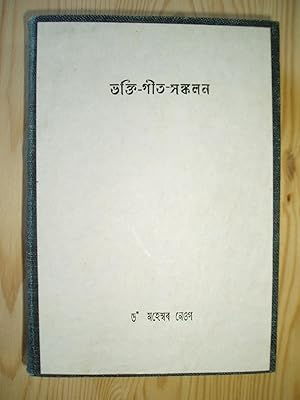 Seller image for Bhakti-gita-sankalana for sale by Expatriate Bookshop of Denmark