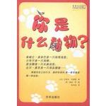 Imagen del vendedor de Do you like animals? Interesting personality test(Chinese Edition) a la venta por liu xing