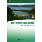 Seller image for The southern freshwater aquaculture utility technology(Chinese Edition) for sale by liu xing