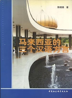 Seller image for Malaixiya De San Ge Han Yu Fang Yan (Malaysia, The Three Chinese Dialects) for sale by Masalai Press