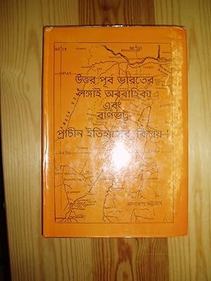 Uttar-purba Bharatwer Longai Obabahika abong Banbhatta : Prachin itihaser bismoy