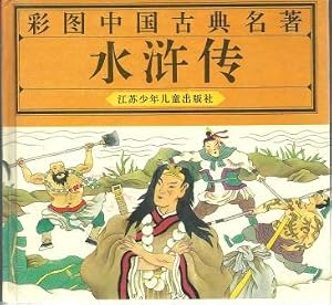 Immagine del venditore per Shui hu chuan venduto da Works on Paper