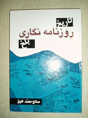 Tarikh-i ruznamah'nigari-i Balkh