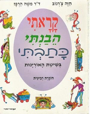 I read, I understood, I wrote using Oryanut method, Fourth booklet (Hebrew)