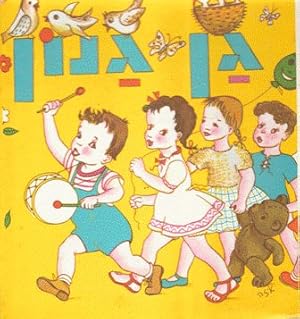 Seller image for Gan Ganon / A book for the mother and Child (Hebrew) for sale by Nanny's Web