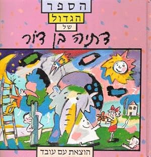 Bild des Verkufers fr The Big Book of Datya Ben Dor (Hebrew) zum Verkauf von Nanny's Web