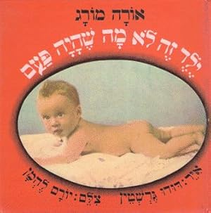 Child, Isn't What it Used to Be (Hebrew)
