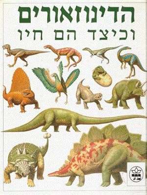 The Dinosaurs and How They Lived (Hebrew)