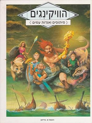 Seller image for LES VIKINGS MYTHES ET LEGENDES (Hebrew) for sale by Nanny's Web