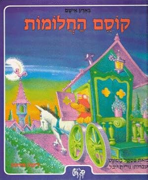 In Faraway Land The Dream Magician (Hebrew)