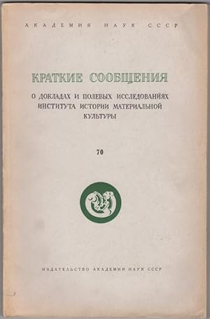 Imagen del vendedor de Kratkie soobshcheniia o dokladakh i polevykh issledovaniiakh Instituta istorii material'noi kul'tury. 70 a la venta por Kaaterskill Books, ABAA/ILAB