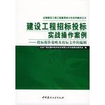 Imagen del vendedor de Construction project bidding actual operation of the case: the tender offer strategies and preparation of tender documents -(Chinese Edition) a la venta por liu xing