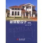 Imagen del vendedor de New villa design Sequel(Chinese Edition) a la venta por liu xing