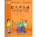 Image du vendeur pour [Genuine] Learn Chinese With Me Student Book (Hungarian version) spanclass = dp_p(Chinese Edition) mis en vente par liu xing