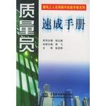 Imagen del vendedor de Series of practical operating skills manual: quality members Quick Manual UL] construction workers positive Genuine(Chinese Edition) a la venta por liu xing