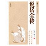 Immagine del venditore per Story of Yue Fei (Chinese classical novel universal library)(Chinese Edition) venduto da liu xing