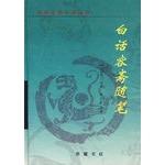 Bild des Verkufers fr Classic. modern translation Reading the vernacular Yung Lent the essays (hardcover)(Chinese Edition)(Old-Used) zum Verkauf von liu xing